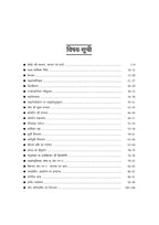Upkar NTA UGC NET/JRF/SET Life Science 1340+ Vastunishth Prashna Edition 2026 (Hindi Medium)