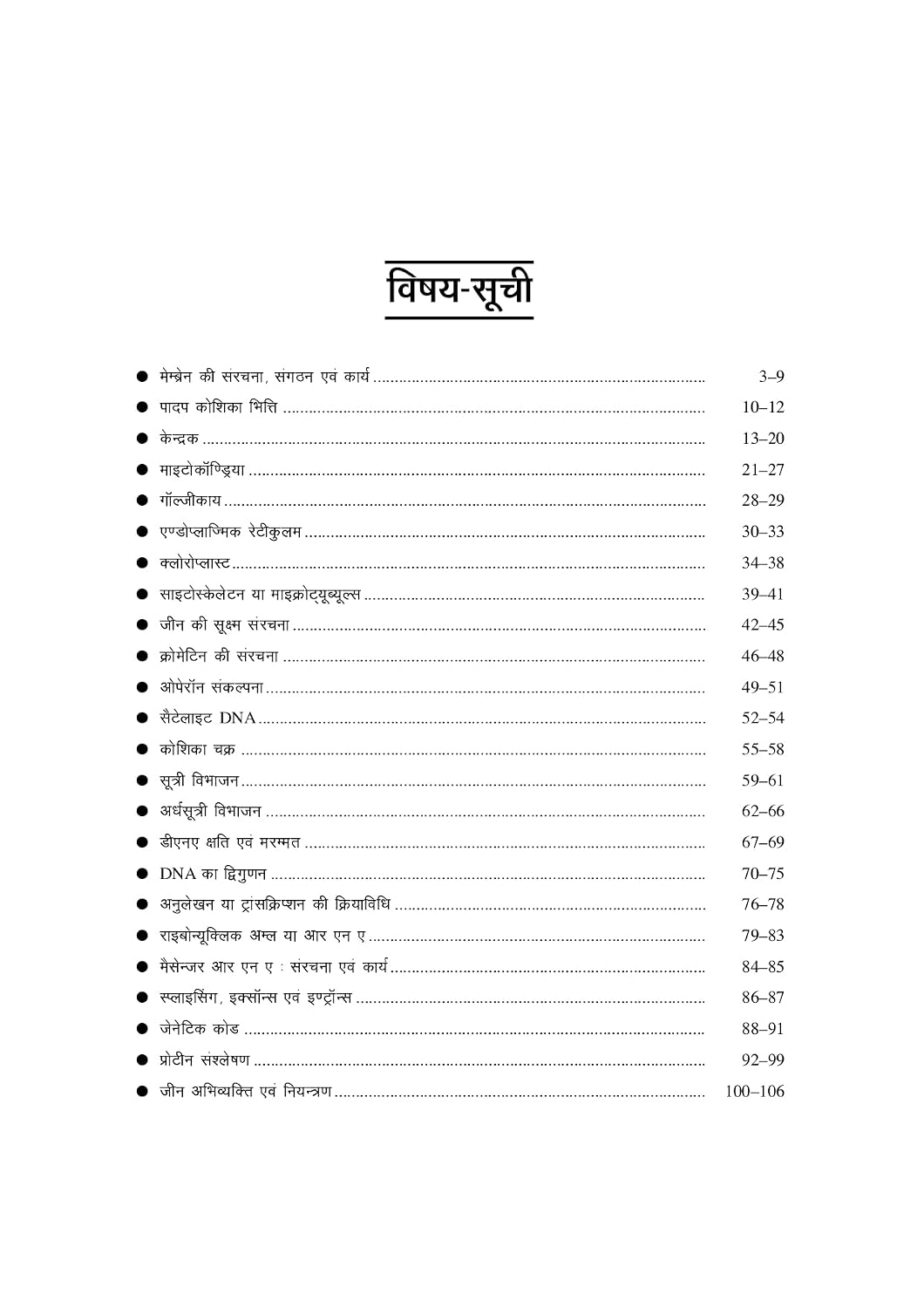 Upkar NTA UGC NET/JRF/SET Life Science 1340+ Vastunishth Prashna Edition 2026 (Hindi Medium)