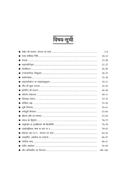 Upkar NTA UGC NET/JRF/SET Life Science 1340+ Vastunishth Prashna Edition 2026 (Hindi Medium)