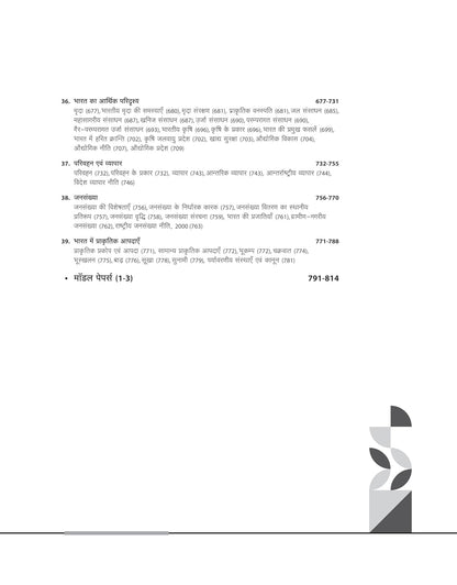 Arihant NTA UGC NET/JRF/SET – Bhugol (hindi medium)