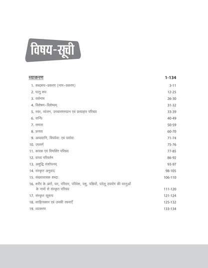Arihant - Scorer Notes Sanskrit Bhasha & Shiksha Shastra CTET & All TETs (Class 1-5&6-8) Hindi Medium