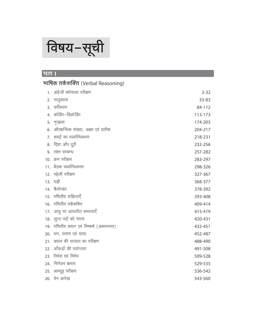 Arihant Master Reasoning Verbal, Analytical & Non‑Verbal (Hindi Medium)
