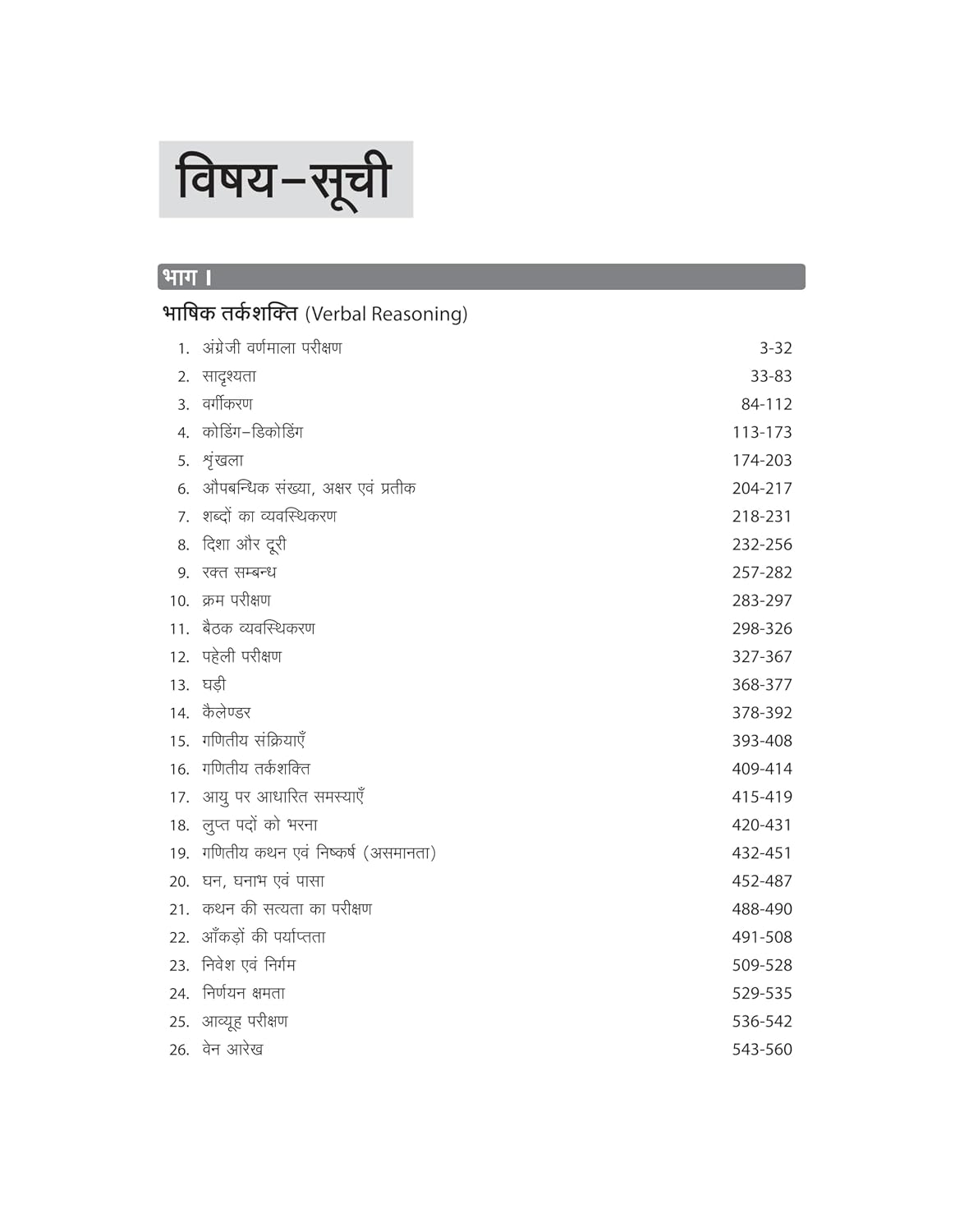 Arihant Master Reasoning Verbal, Analytical & Non‑Verbal (Hindi Medium)