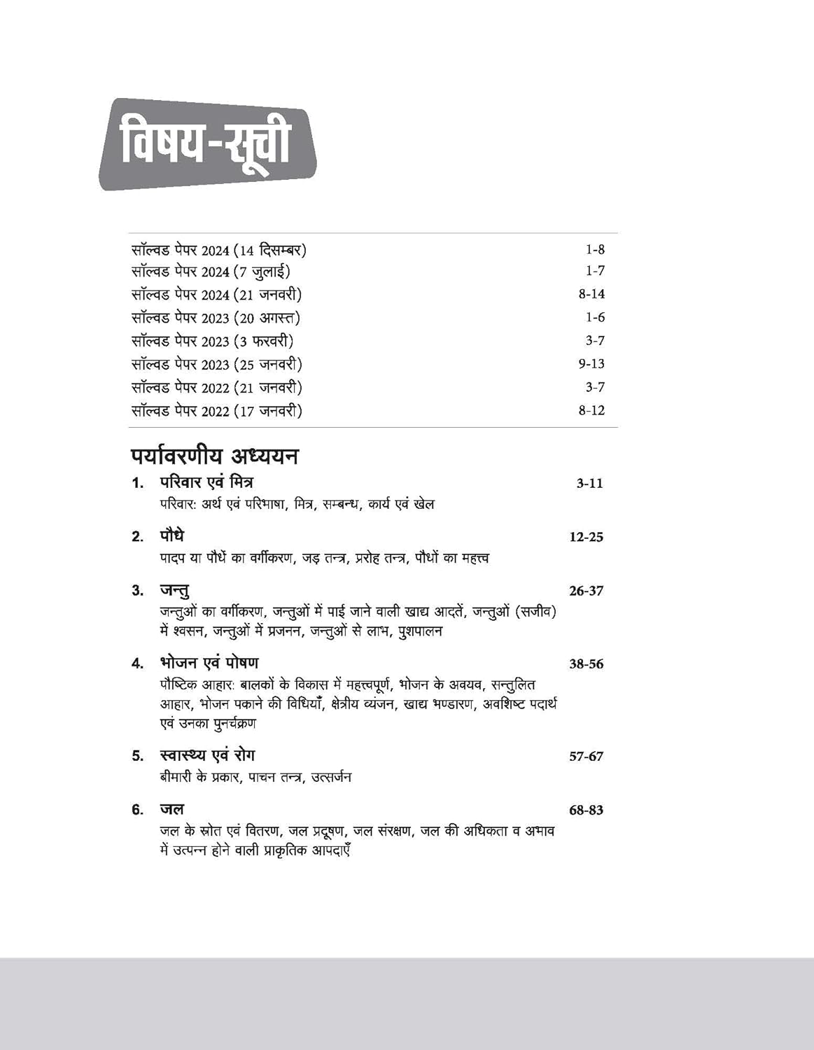 Arihant - Paryavaran Adhyayan & Shikshashastra | CTET & TETs (Class I-V) Exam 2025 | Hindi Medium