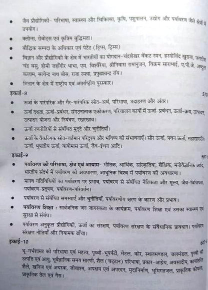 Hindi Granth Academy - Gyan Sampada MPPSC Main Exam Part-B | Hindi Medium