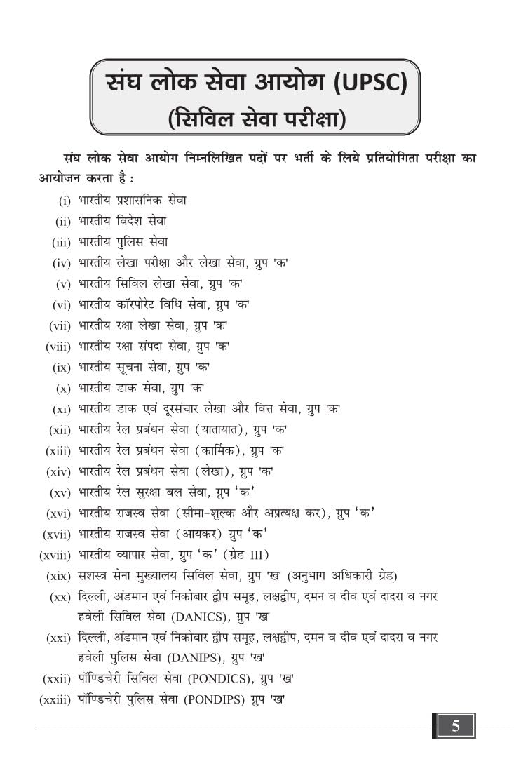 Drishti Publication - IAS Civil Services Examination Syllabus 6th Edition [Hindi Medium]