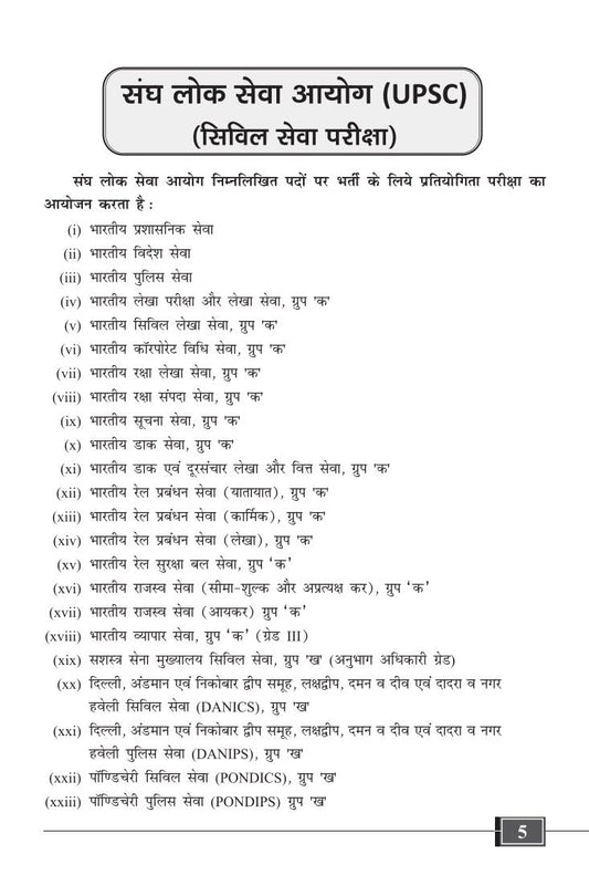 Drishti Publication - IAS Civil Services Examination Syllabus 6th Edition [Hindi Medium]