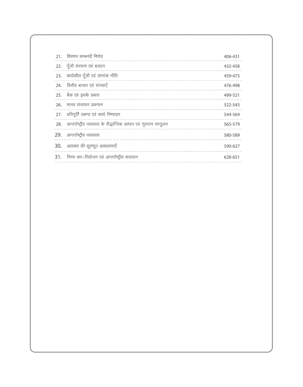 Arihant - MPPSC Sahayak Pradhyapak Bharti Pariksha – Vanijya (Paper-2) Hindi Medium