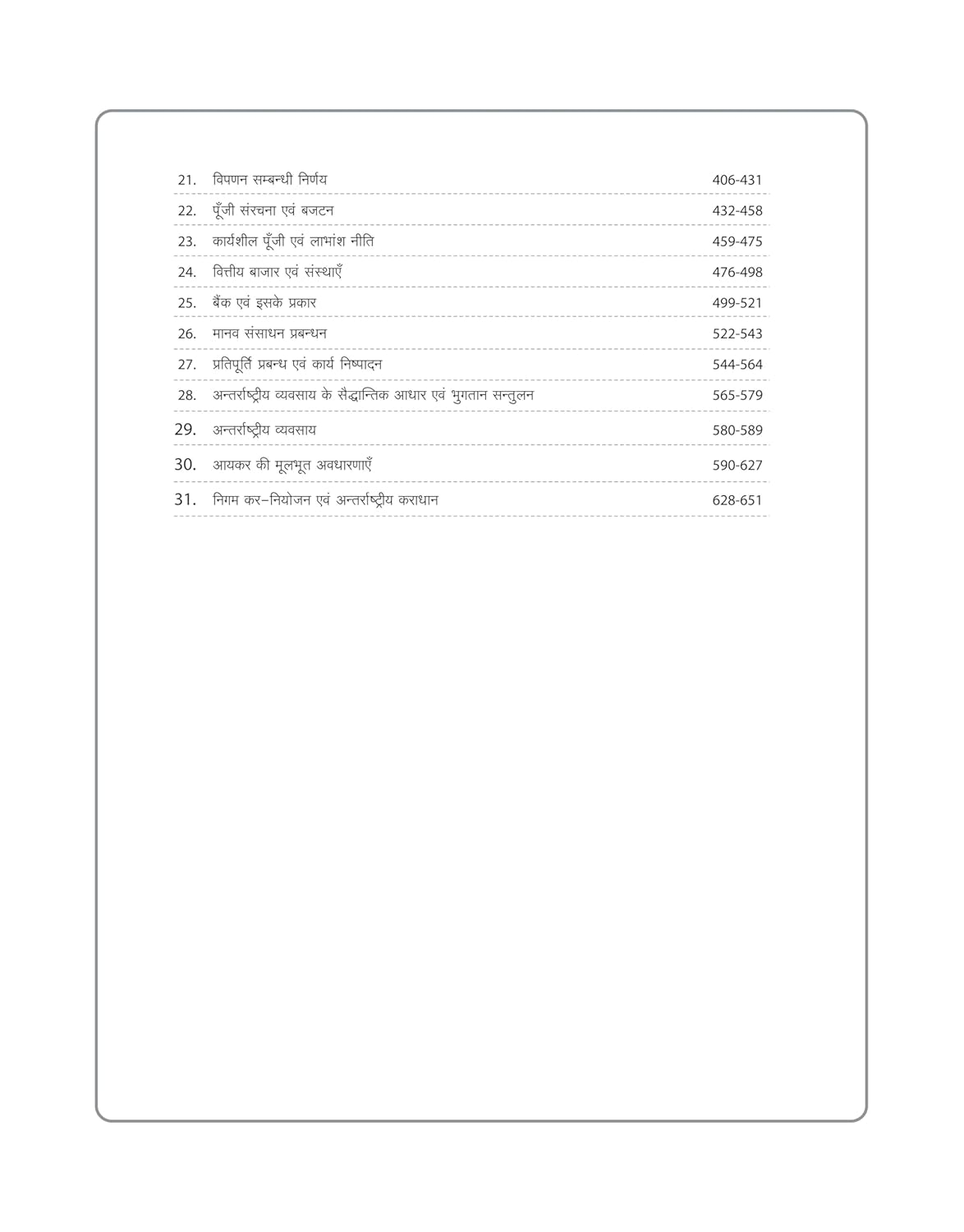 Arihant - MPPSC Sahayak Pradhyapak Bharti Pariksha – Vanijya (Paper-2) Hindi Medium