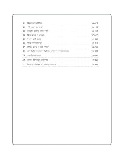 Arihant - MPPSC Sahayak Pradhyapak Bharti Pariksha – Vanijya (Paper-2) Hindi Medium