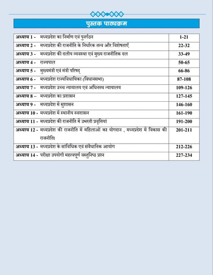Exampedia MP Ki Samvaidhanik Vyavastha MPPSC Pre Unit 5 & Mains Paper 2 | 1st Edition | Hindi Medium