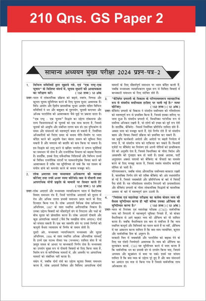 Disha - 13 Years UPSC IAS Mains Samanya Adhyayan | Hindi Medium