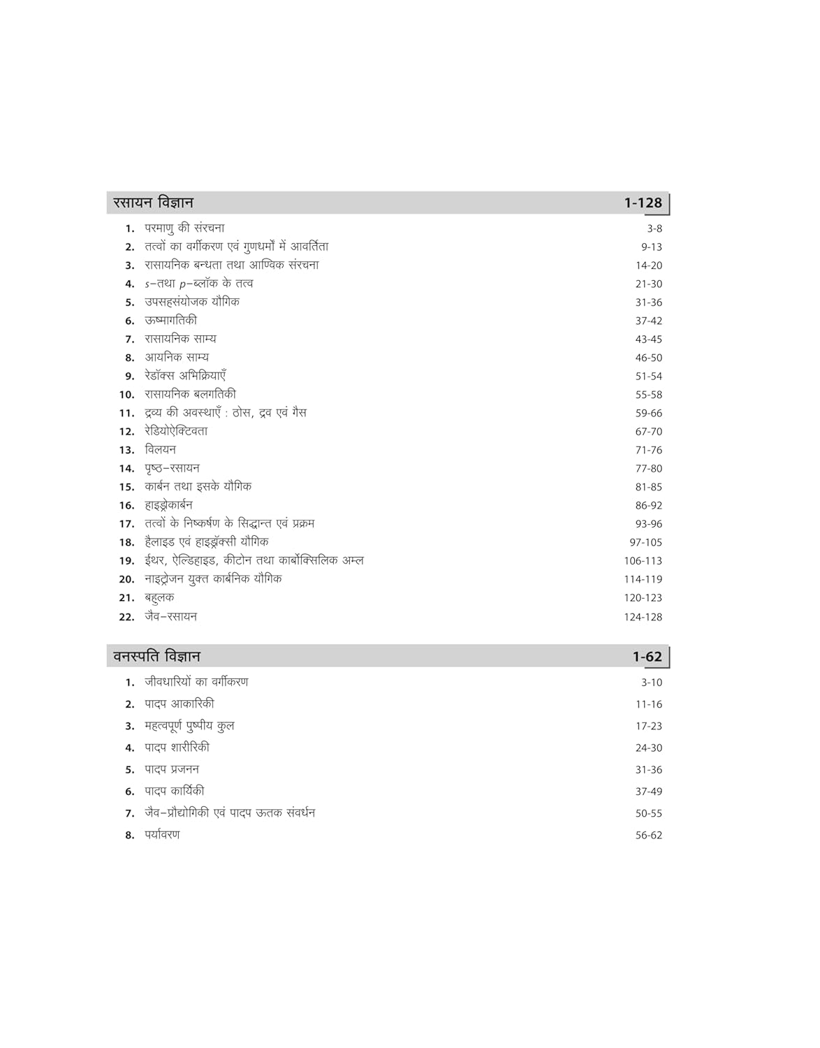 Arihant FarmAce B.Sc. Agriculture Entrance Exam Guide 2026 [Hindi]