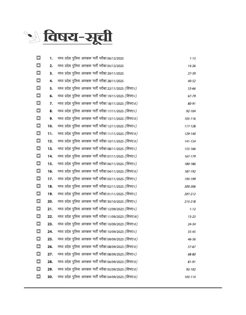 Arihant MP Police (Aarakshak) Constable Exam | 45 Solved Papers (2023–2025) (Hindi Medium)