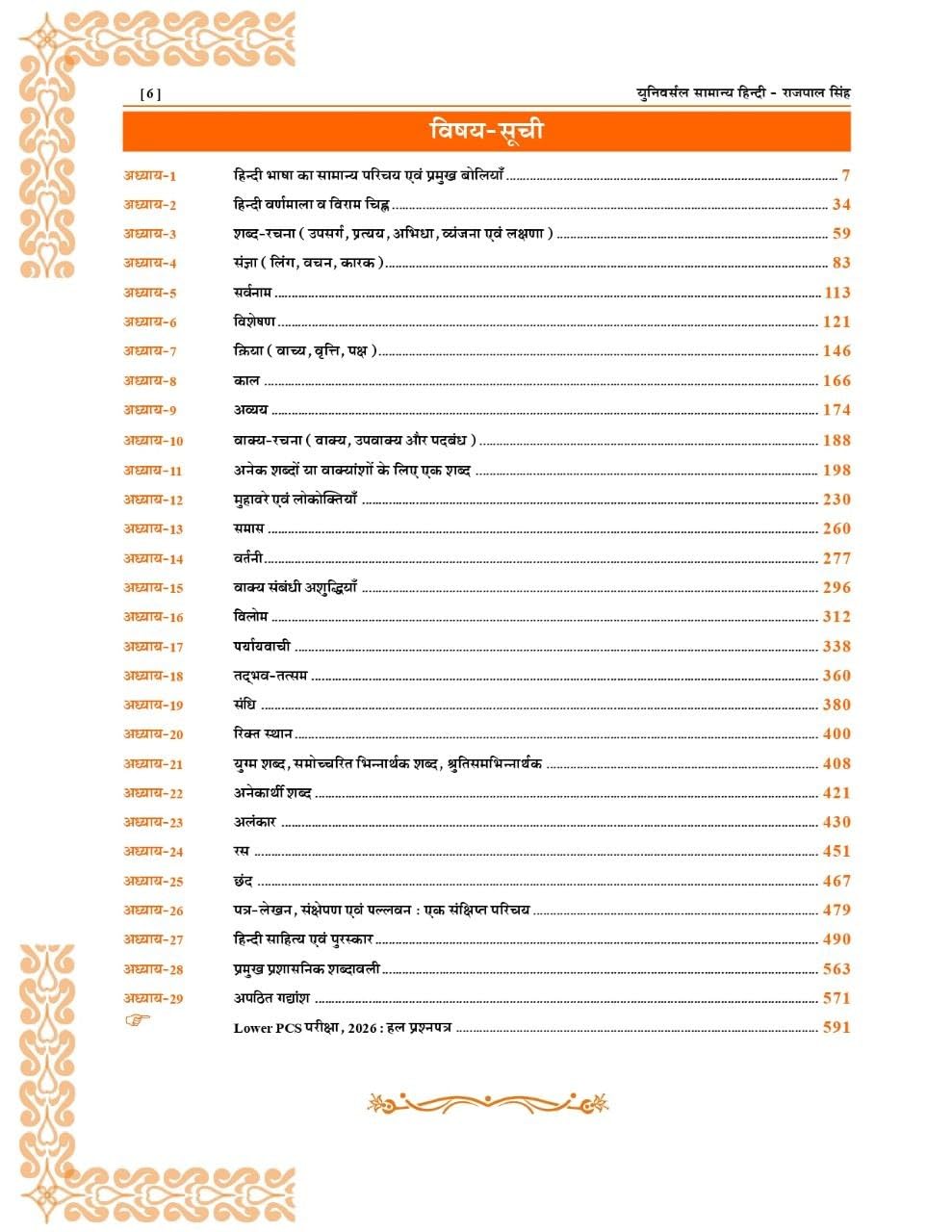 Universal Samanya Hindi 7th Edition 6150+ Objective Questions By Rajpal Singh (Hindi Medium)
