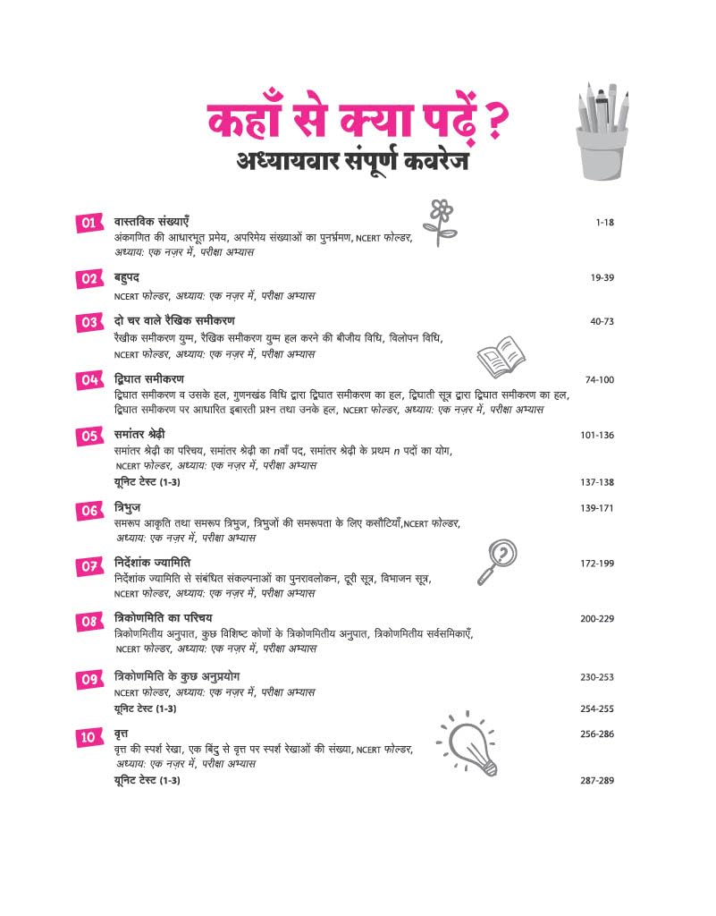 Arihant All in One Ganit (Mathematics) Class 10 CBSE 2026–27 Edition (Hindi Medium)