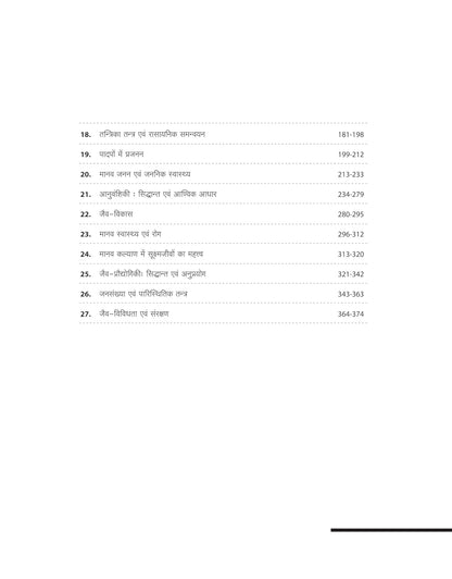 Arihant 38 Years NEET Jeev Vigyan Solved Papers (1988-2025) Hindi Medium