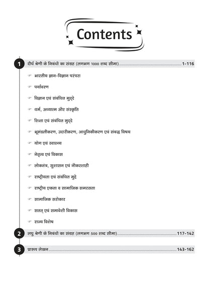 Drishti IAS MPPSC Mains Capsule Series Paper–6: Hindi Essay & Draft Writing (1st Edition) Hindi Medium