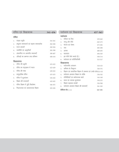 Arihant Success Master CTET Paper 1 (Class 1 to 5) 2025 Kendriya Shikshak Patrata Pariksha | Hindi Medium