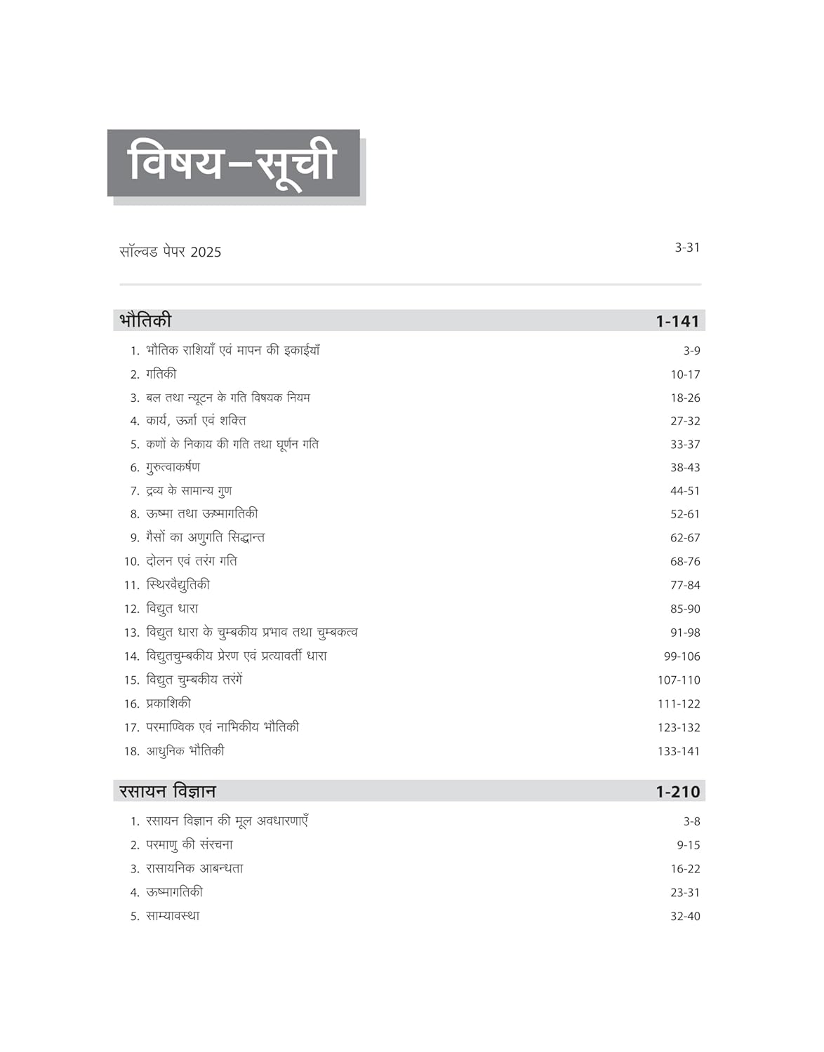 Arihant NursePath B.Sc Nursing Entrance Exam Guide 2026 (Hindi Medium)