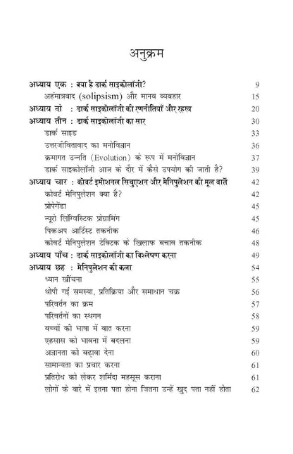 Dark Psychology Secrets & Manipulation (Hindi Edition)
