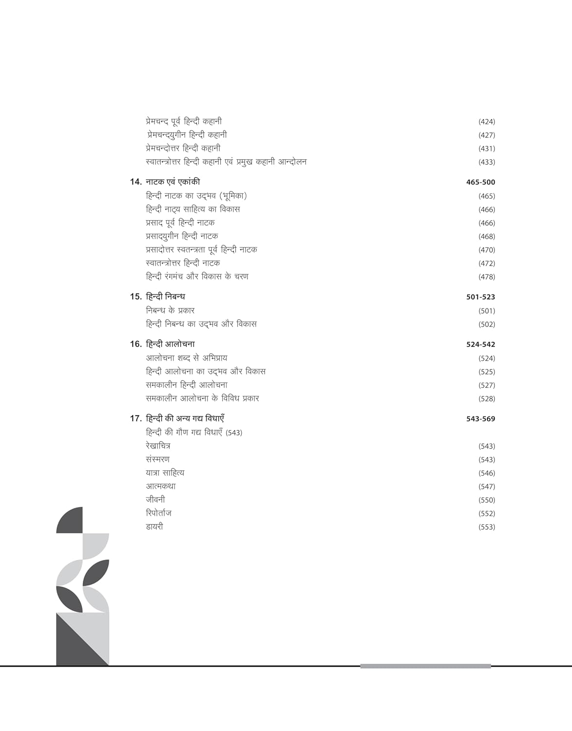 Arihant NTA UGC NET/JRF Paper 2 Hindi