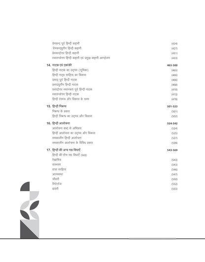 Arihant NTA UGC NET/JRF Paper 2 Hindi