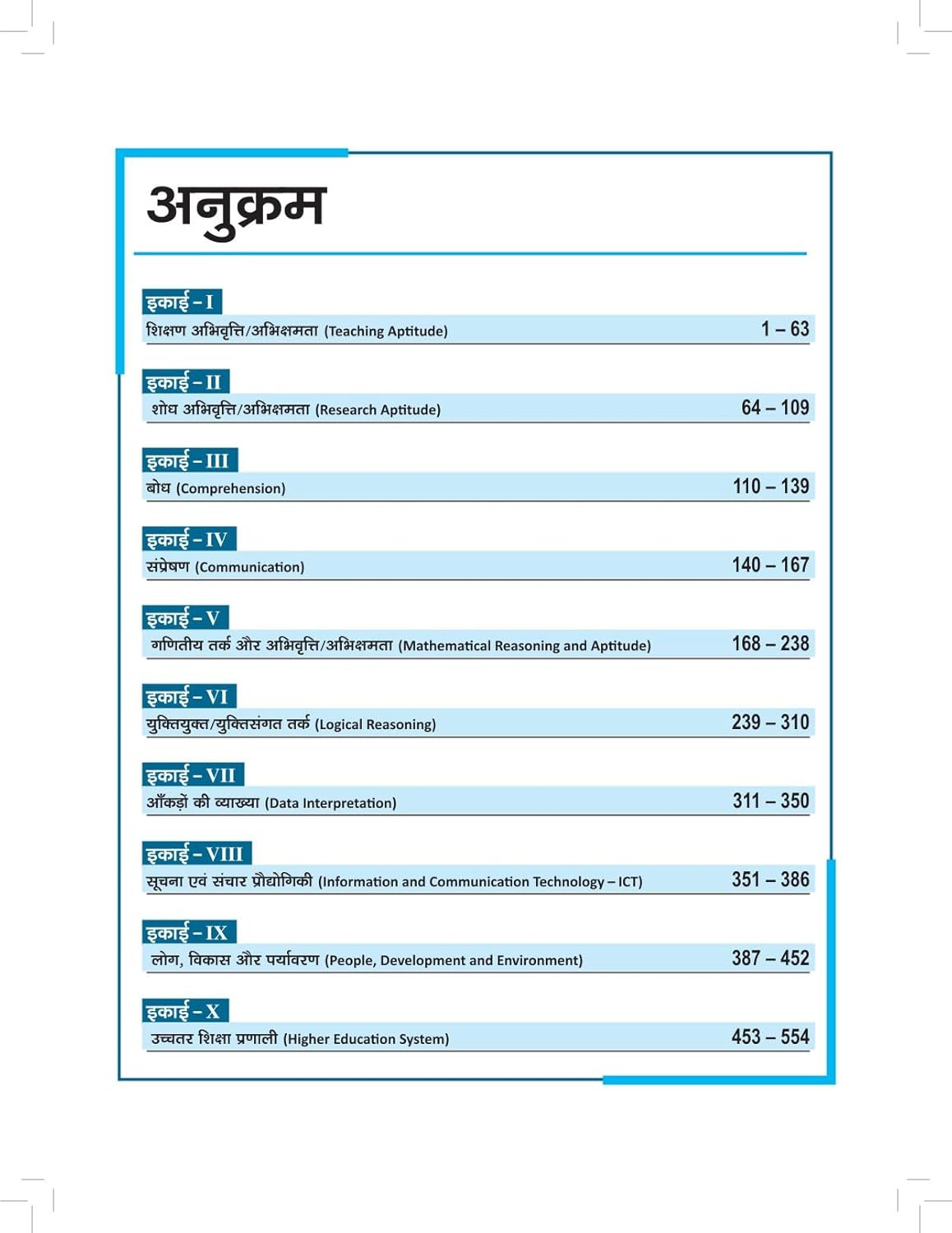 Drishti NTA/UGC NET/JRF/SLET (Paper - 1) 8th Edition | 30+ Solved Papers | Hindi Medium