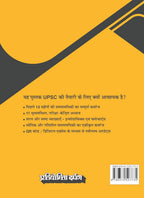 Pratiyogita Darpan - UPSC Prelims Booster 2026 Current Affairs Concept Notes | Hindi Medium