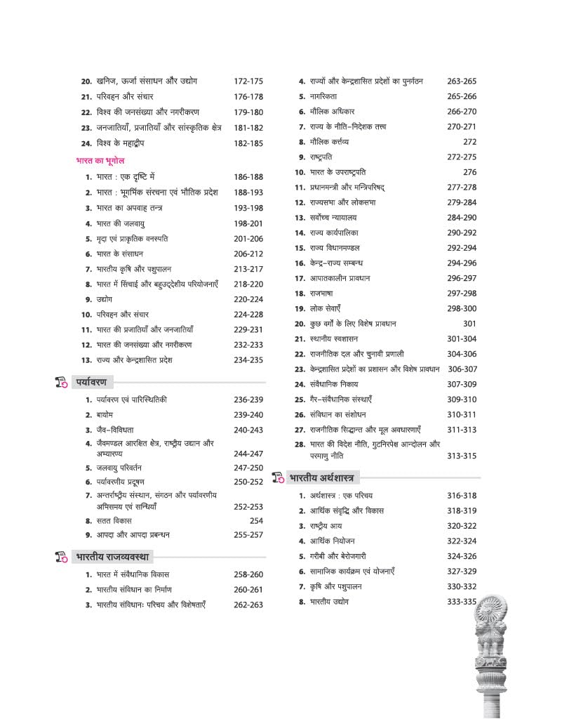 Arihant NCERT Based GK/GS Samanya Adhyayan One Liner 25000+ Exam Facts (Hindi Medium)