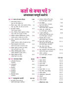 Arihant All in One Sanskritam (Iravati) R3 for Class 9 (Hindi Medium)