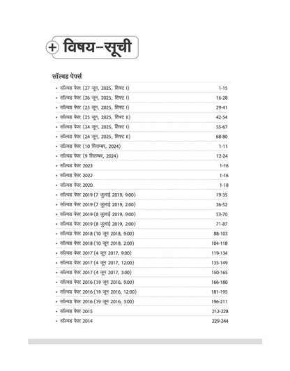 Arihant MP PNST (Pre-Nursing Selection Test) 25 Solved Papers 2025–2014 (Hindi Medium)