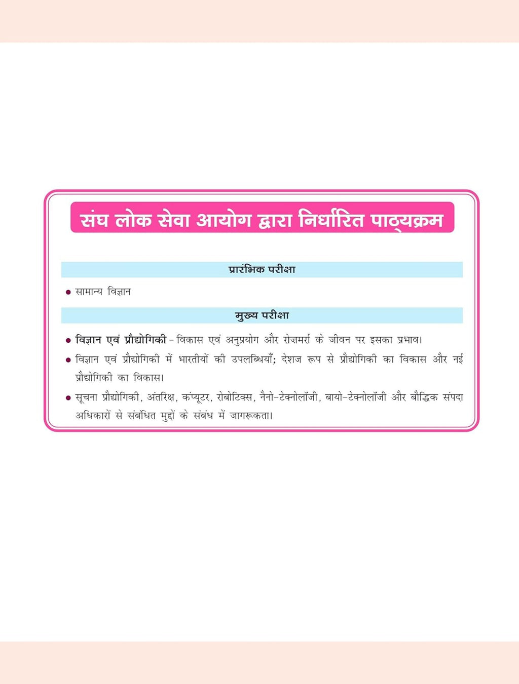 Drishti IAS Vigyan Evam prodhyogiki Quick Book | 6th Edition | Hindi Medium