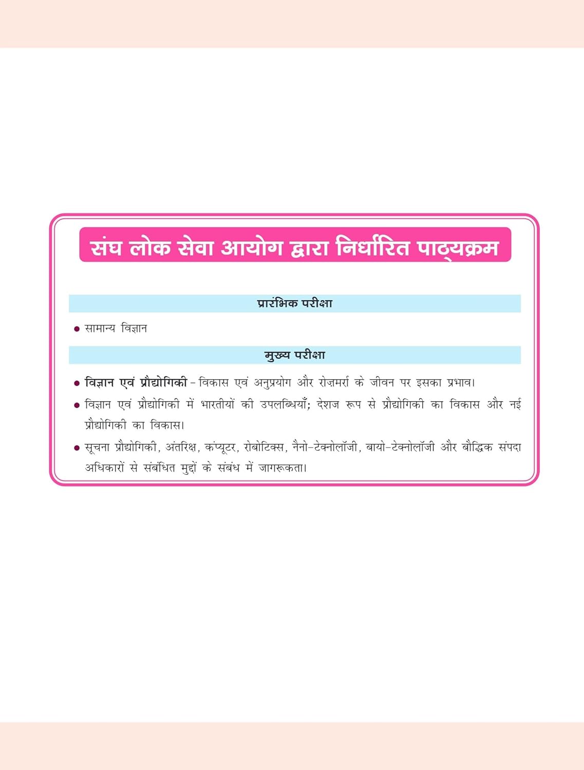 Drishti IAS Vigyan Evam prodhyogiki Quick Book | 6th Edition | Hindi Medium