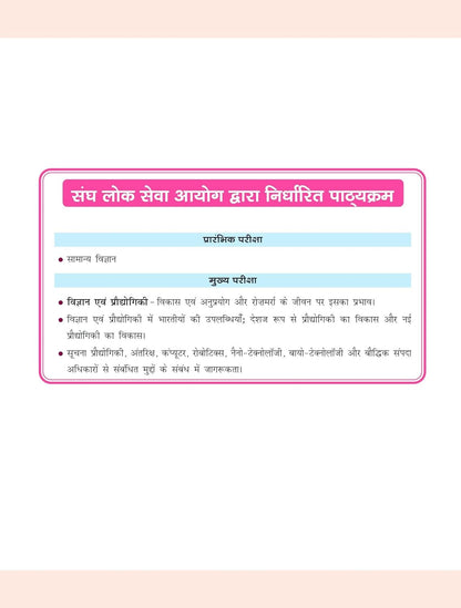 Drishti IAS Vigyan Evam prodhyogiki Quick Book | 6th Edition | Hindi Medium