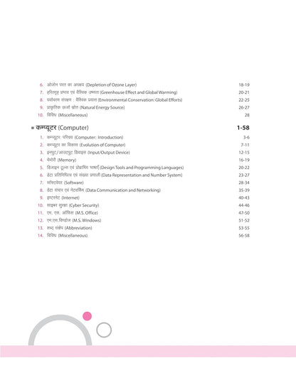 Arihant Railway Samanya Vigyan 2024 | General Science Book (Hindi Medium)