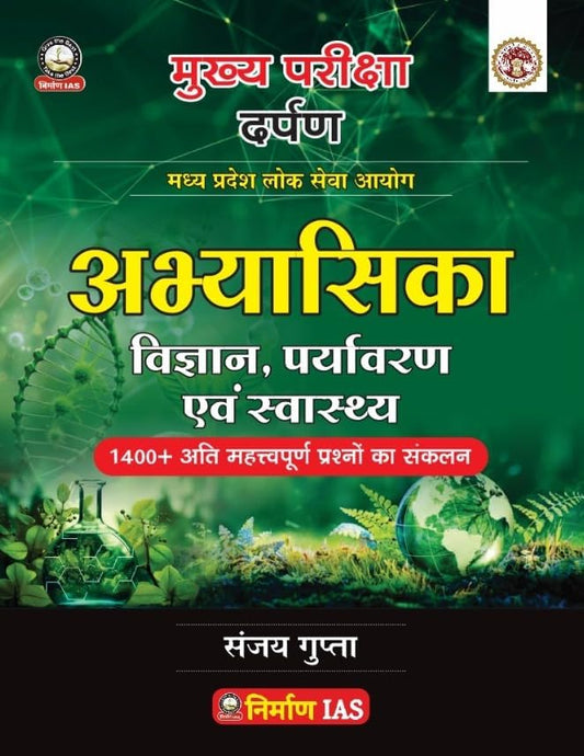 Nirman IAS Darpan MPPSC Pre Unit-7 Vigyan, Paryavaran Evam Swasthya | 1400+Objectives | Hindi Medium