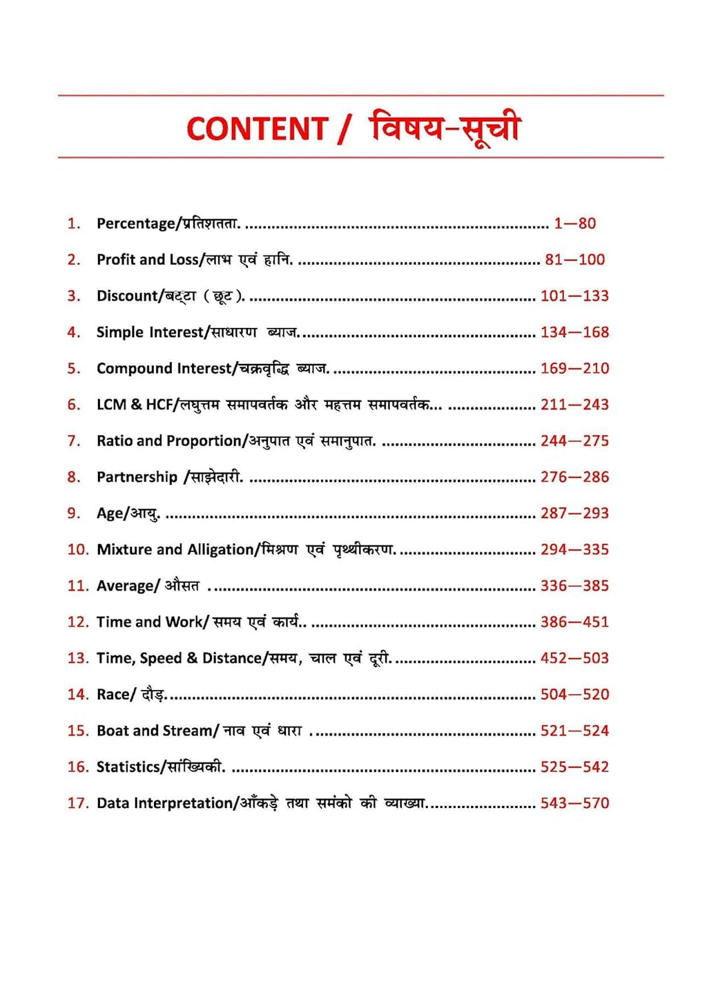 Rakesh Yadav Class Notes Arithmetic (2nd Edition) (Bilingual)