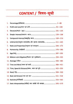Rakesh Yadav Class Notes Arithmetic (2nd Edition) (Bilingual)