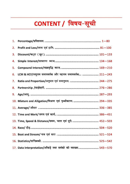 Rakesh Yadav - Class Notes Arithmetic (Bilingual) New 2nd Edition 2025 (English Medium)