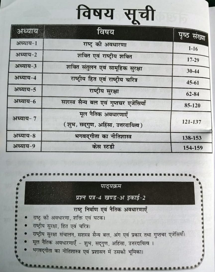 Nirman IAS MPPSC Mains Paper-4, Part-A, Unit-2 Rashtra Nirman Evam Naitik Avdharna (Hindi Medium)
