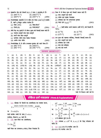 MTG 24 Years JEE MAIN (2025-2002) BHOTIK  Chapterwise & Topicwise Previous Years Solved Papers   | PYQ Book for 2026 Exam