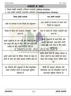 Omshi Academy Samajshastra (Sociology) Paper-2 Part-B Complete | MPPSC Mains 2024/25/26  | Hindi Medium
