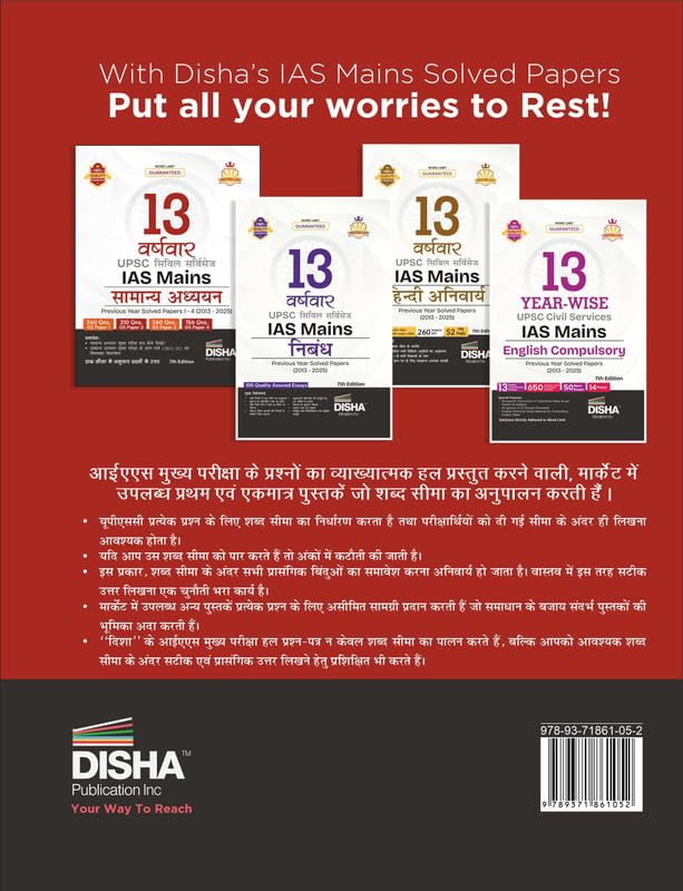 Disha - 13 Years UPSC IAS Mains Samanya Adhyayan | Hindi Medium