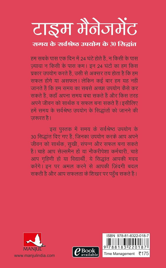 Time Management (Hindi Edition) – Samay Prabandhan Book by Sudhir Dixit