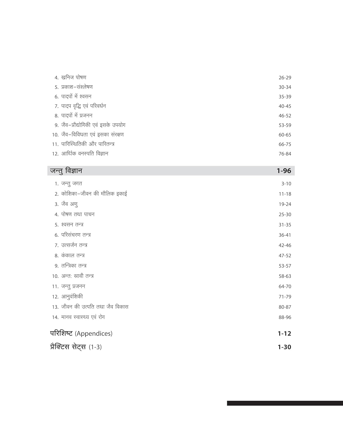 Arihant PharmaCrack B.Pharma Entrance Exam Guide 2026 | Hindi Medium