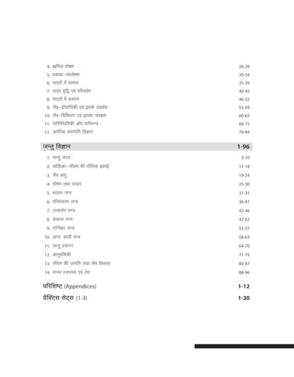 Arihant PharmaCrack B.Pharma Entrance Exam Guide 2026 | Hindi Medium