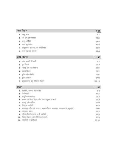 Arihant FarmAce B.Sc. Agriculture Entrance Exam Guide 2026 [Hindi]