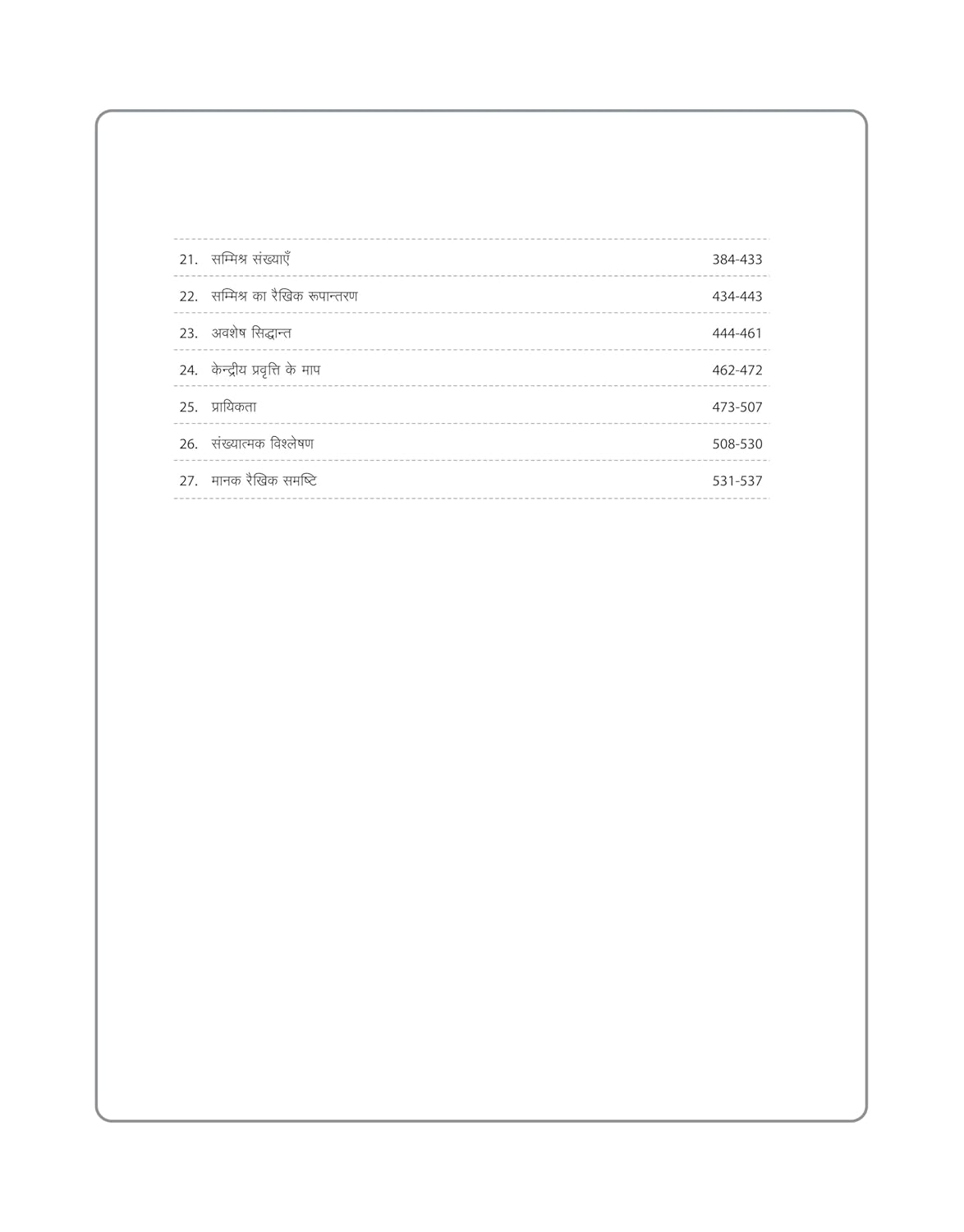Arihant - MPPSC (Paper-2) Sahayak Pradhyapak Exam – Ganit | Hindi Medium