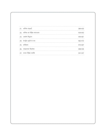 Arihant - MPPSC (Paper-2) Sahayak Pradhyapak Exam – Ganit | Hindi Medium